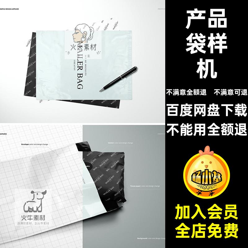 邮寄快递样机psd包裹打包装设计包袋素材效果图塑料袋产品打打
