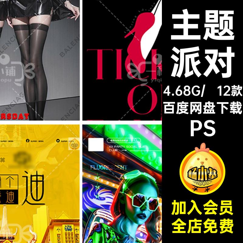 主题派对PS55森林男团三埃及迪三月12款海报壮族女仆酒吧傣丝袜