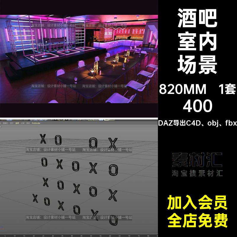 daz导出c4d酒吧室内场景fbx酒瓶桌椅子霓虹字母灯管obj单体3D模型