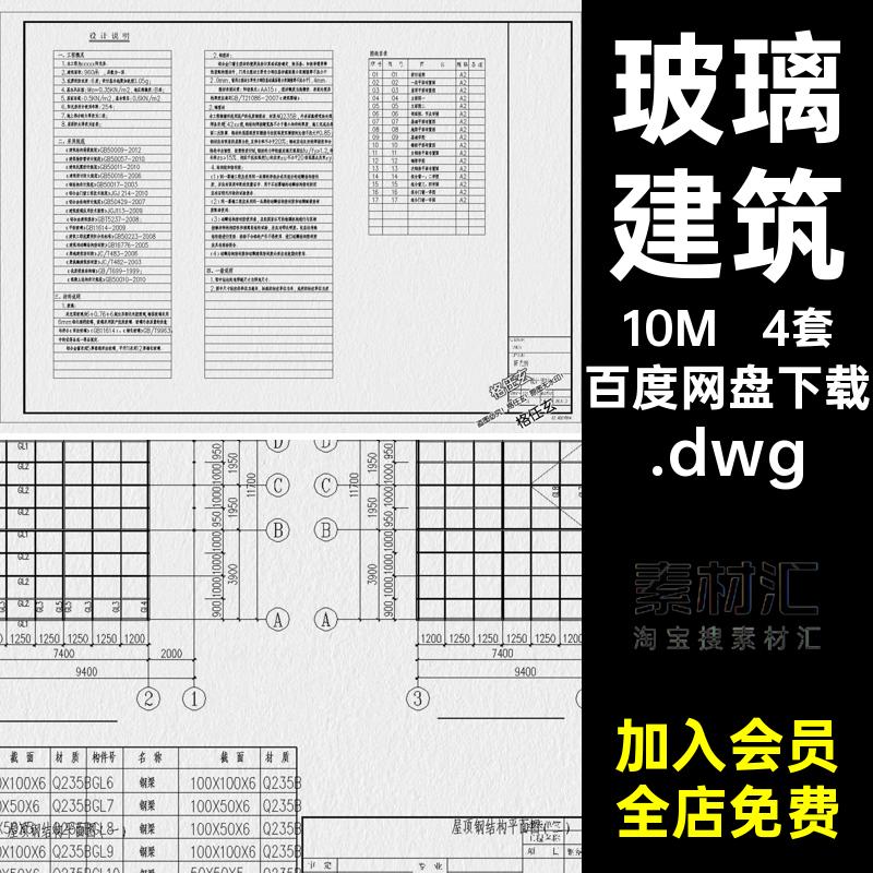 钢结构设计cad阳光房施工别墅大样建筑庭院玻璃.dwg图纸房屋玻璃