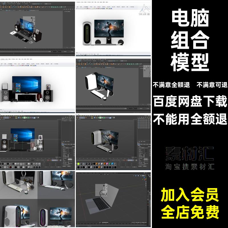 电脑组合模型素材C4DMAYA3D犀牛Rhino电脑主机FBXOBJ笔记本显示器