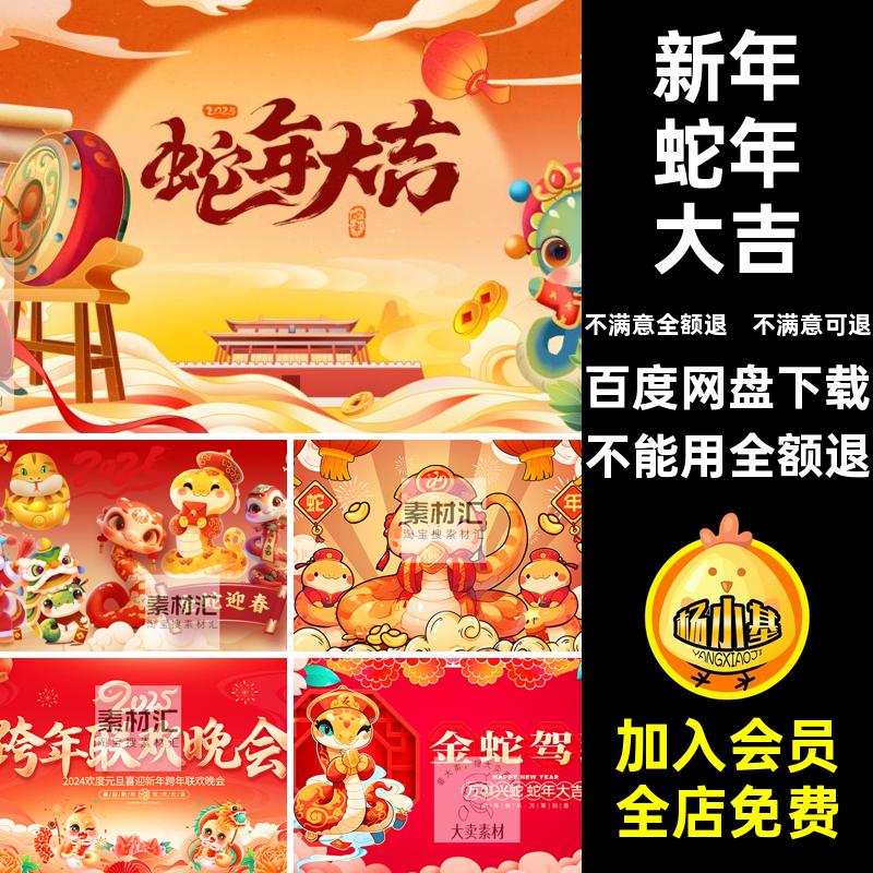 年会PS活动蛇舞台背景新年海报年春节视觉主图55年春节新年舞台