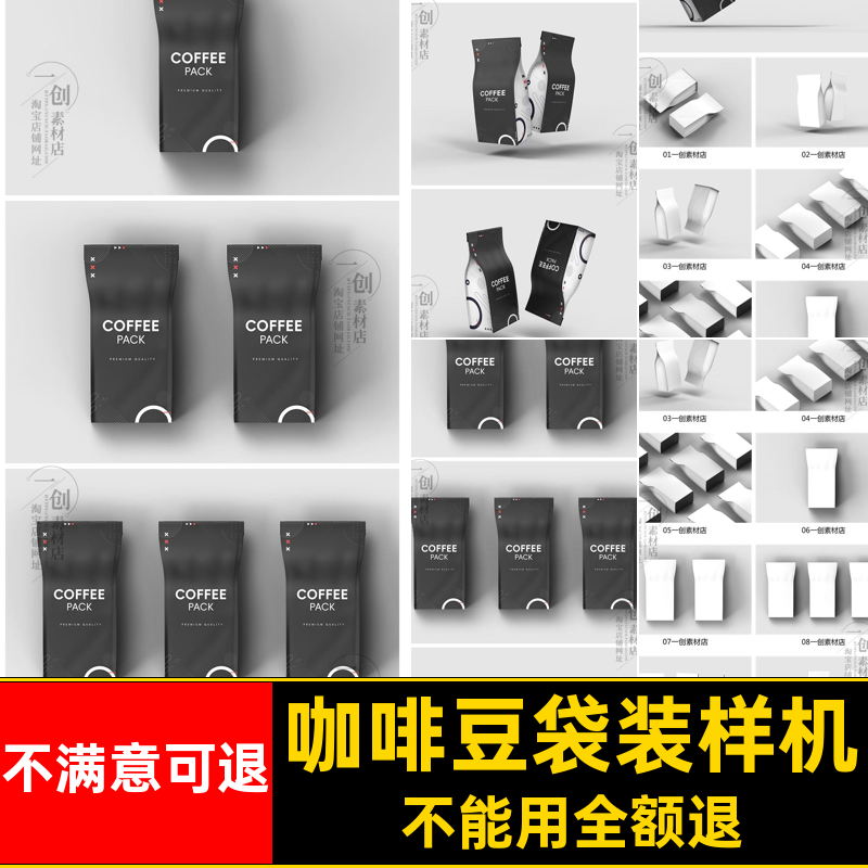 塑封袋装样机智能小米贴图效果包装设计素材PSD咖啡豆茶叶咖啡豆