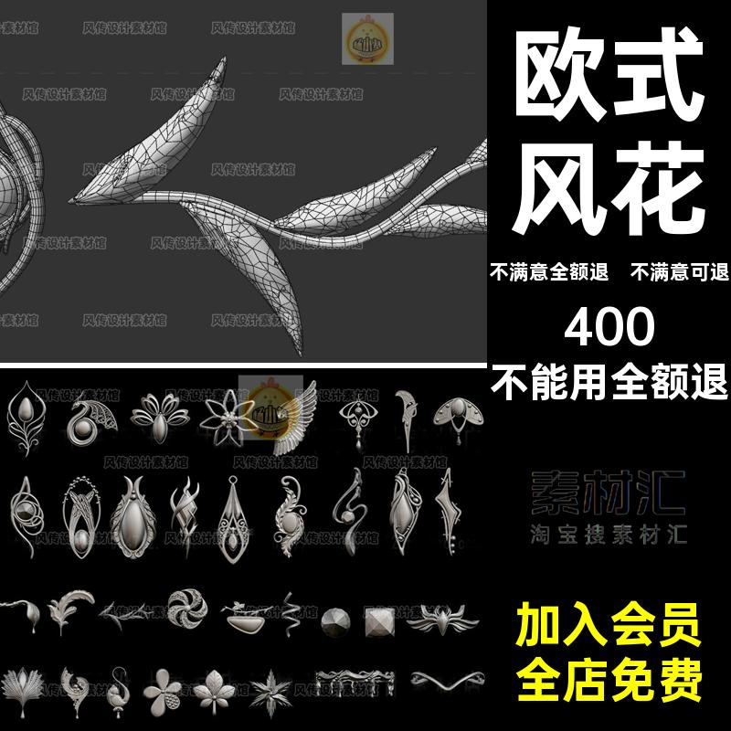 复古耳环珠宝首饰发饰配饰3D模型欧式古风花案胸针C4D模型低模obj