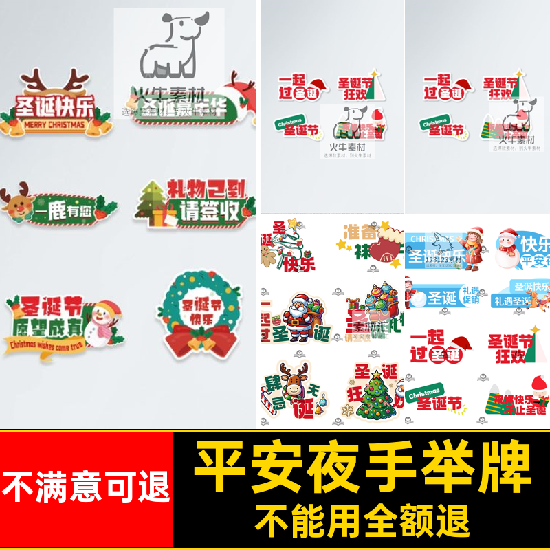 直播间手举牌快乐旦标签AICDR圣诞节贴片平安夜电商双快乐快乐