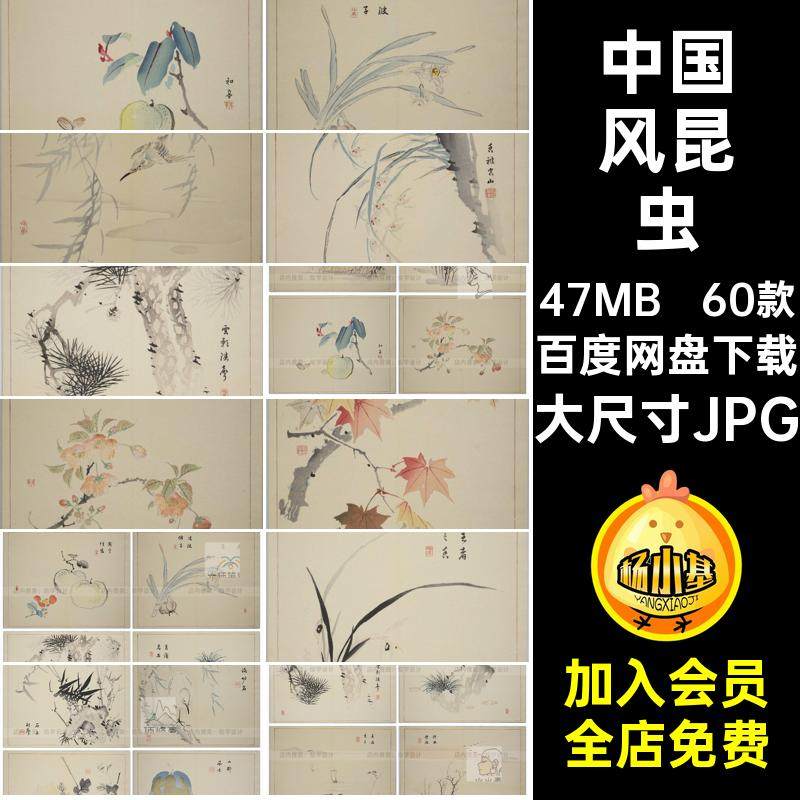 传统山水丹青60款临摹绘画古典花卉水墨JPG木版画昆虫中国风古典,商务/设计服务,设计素材/源文件,淘宝优惠券,粉丝福利购,淘宝优惠卷