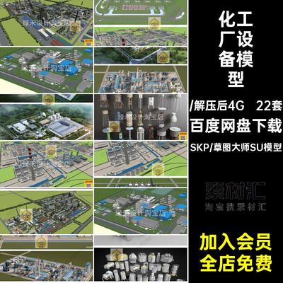 化工厂工业区厂房建筑冶炼厂工业设备设施储存罐储油罐管道SU模型