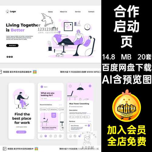 启动页面海报数据背景模版AI20套插画手绘平面扁平素材fla