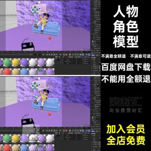 家具电器模型居家IP建模3D室内展台电商场景科技C4D活动人物角色