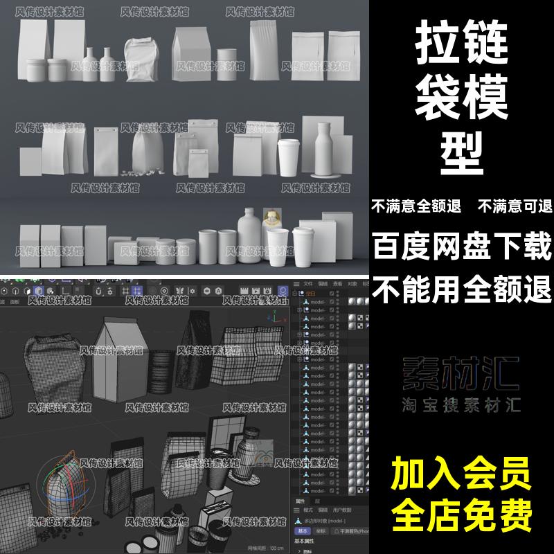 拉链袋模型包装袋礼盒Blend包装盒C4D牛皮3d茶叶纸袋咖啡包装盒