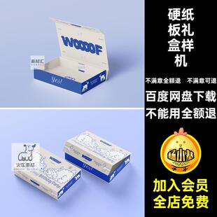 长方形礼盒样机贴图翻盖硬纸板精品贴图样机礼品包装磁吸贴图样机