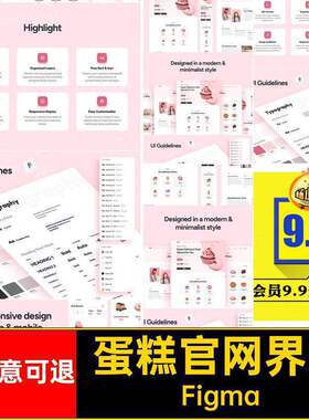 糕点官网界面Figma素材端美食粉色首页蛋糕小食品模板UIW