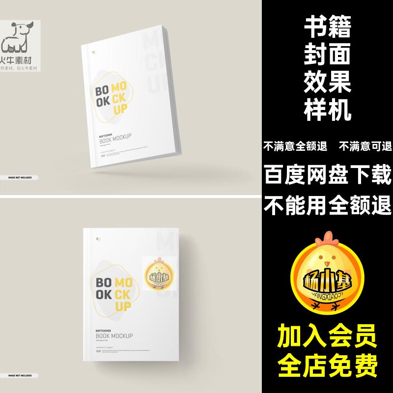 书本封面样机效果图包装书籍封面效果样机PS笔记本贴图PSDVI小说