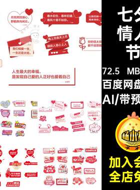 异性手举牌5活动矢量拍照贴纸25套AI模板七夕情人节道具kt
