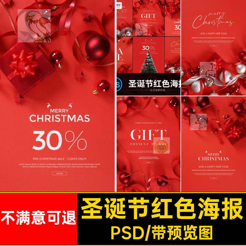 圣诞节模板促销彩球素材圣诞节红色海报礼盒丝带PSD广告活动打折
