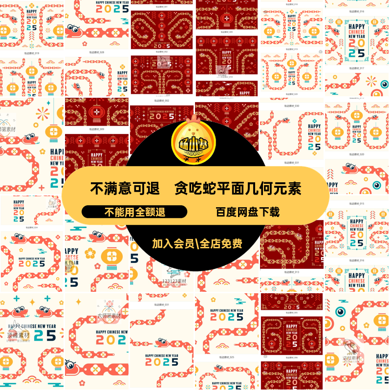 贪吃蛇平面几何元素素材元旦剪纸年春5设计ai蛇年新年插画矢量