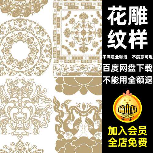 中式传统纹样AI矢量图png免扣设计素材窗花图案剪纸古典镂空