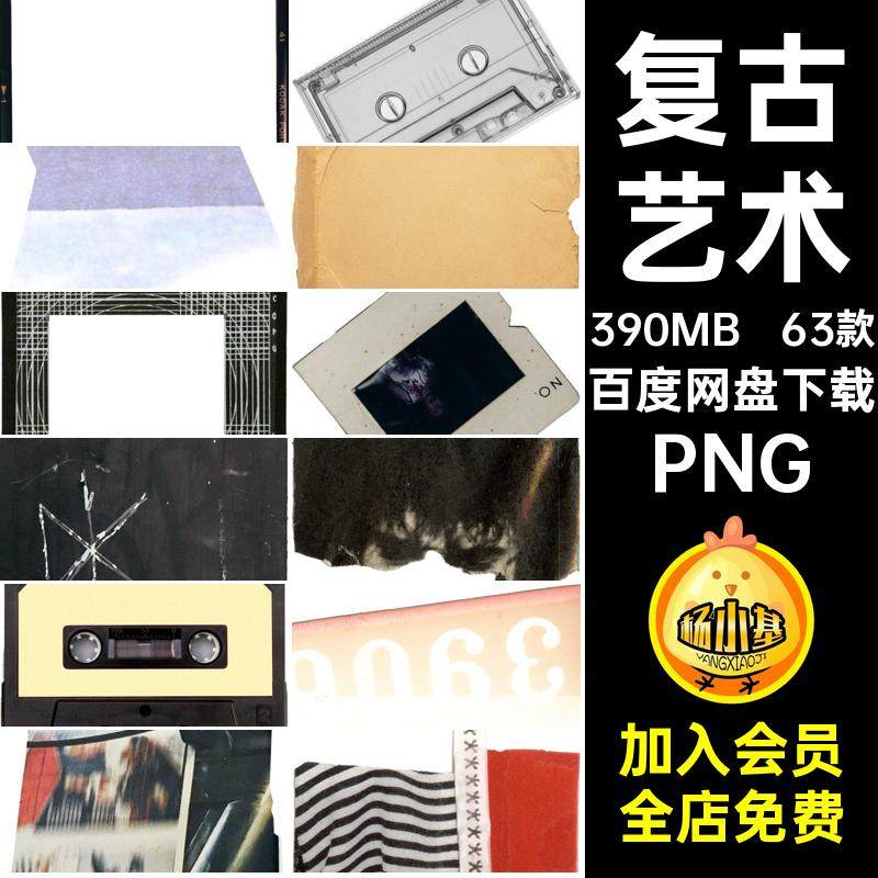 63款情绪贴画PNG相框剪艺术纸张宝丽来拼接复古纹理贴纸图片素材,商务/设计服务,设计素材/源文件,淘宝优惠券,粉丝福利购,淘宝优惠卷
