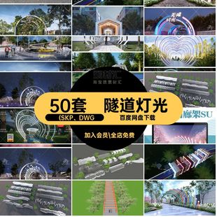 50套隧道灯光长廊拱门模型SU现代发光构筑物红网科技时空架装置