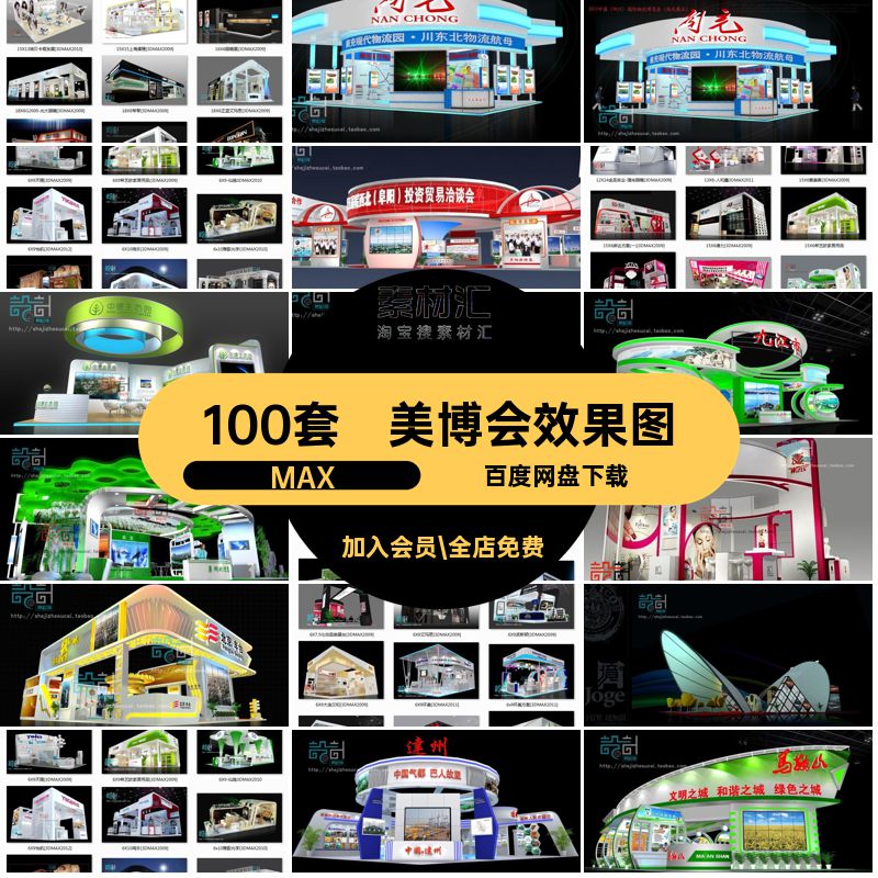 美博会效果图源文件3D广交会模型展位特展厅展台100套装展会MAX