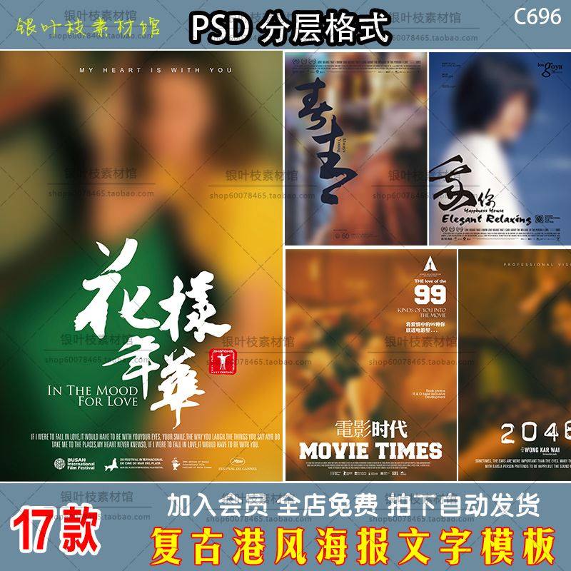 复古港风电影90年代写真ps文字素材 杂志海报字体排版设计psd模板