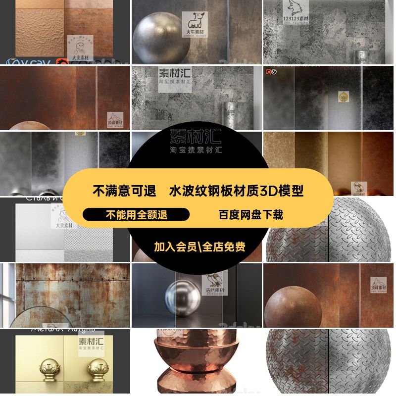 玫瑰金材质3D模型不锈铁锈金属波纹钢板钢水铜铝3dmax铜铝模型