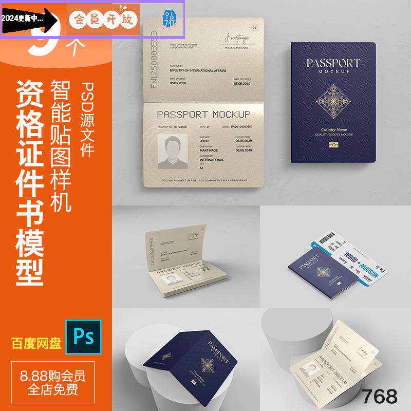 护照职业等级资格证件书智能样机贴图标志logo展示psd设计素材