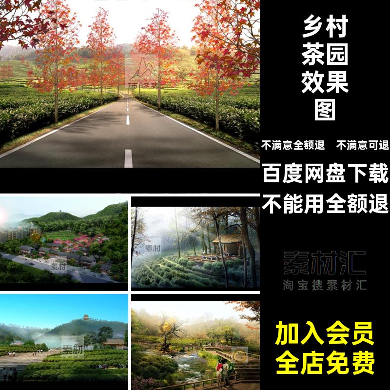 X13美丽乡村PS茶园景观效果图茶山psd后期分层源文件素材茶树
