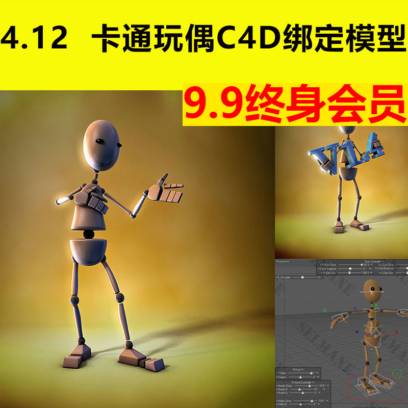 卡通玩偶木偶人物角色3D C4D绑定骨骼材质纹理贴图三维模型素材
