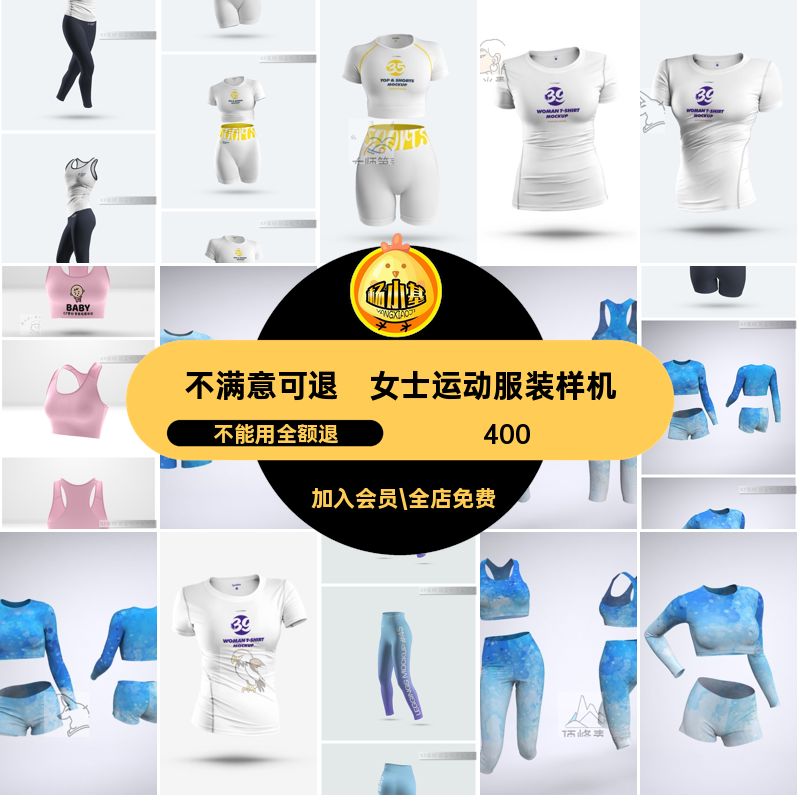 女士套装贴图健身服样机女士运动服装样机瑜伽模型智能ps素材设计