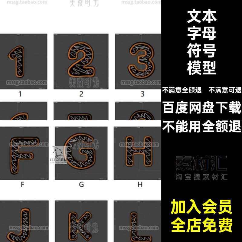 C4D巧克力甜品风文本字母数字符号3D立体模型FBX OBJ素材png图片