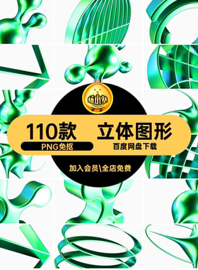 110款抽象图形艺术元素图片素材复古PNG免抠酸性绿色3D科