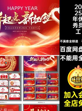 蛇年年会规划工作总结开年5模板新年计划大气PPT模板5大气PPTPPT