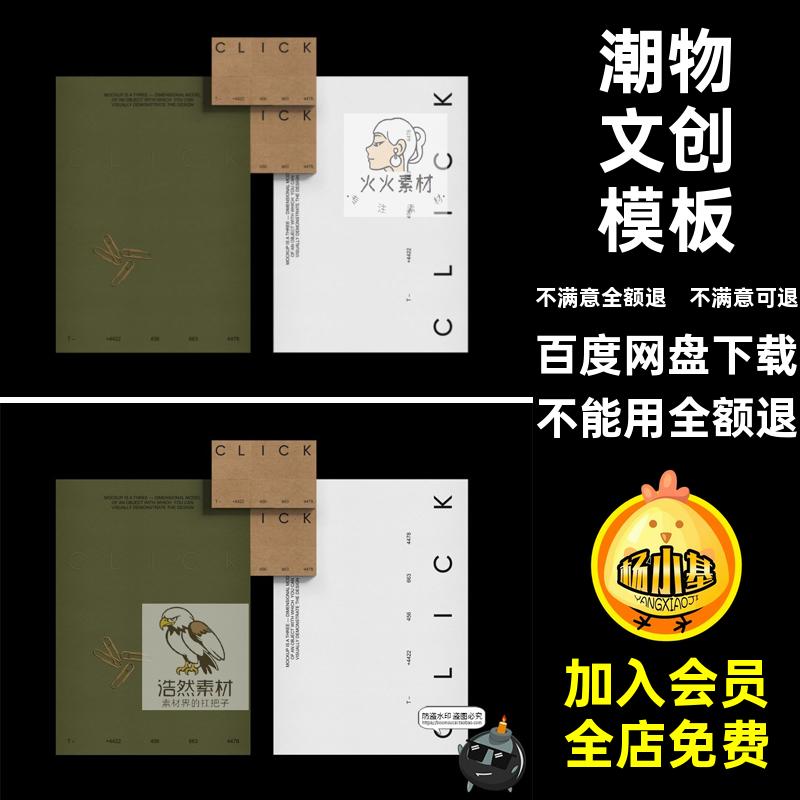 牛皮纸文创模板物文具素材PSD信封潮案例应用环保VI信纸潮物样机