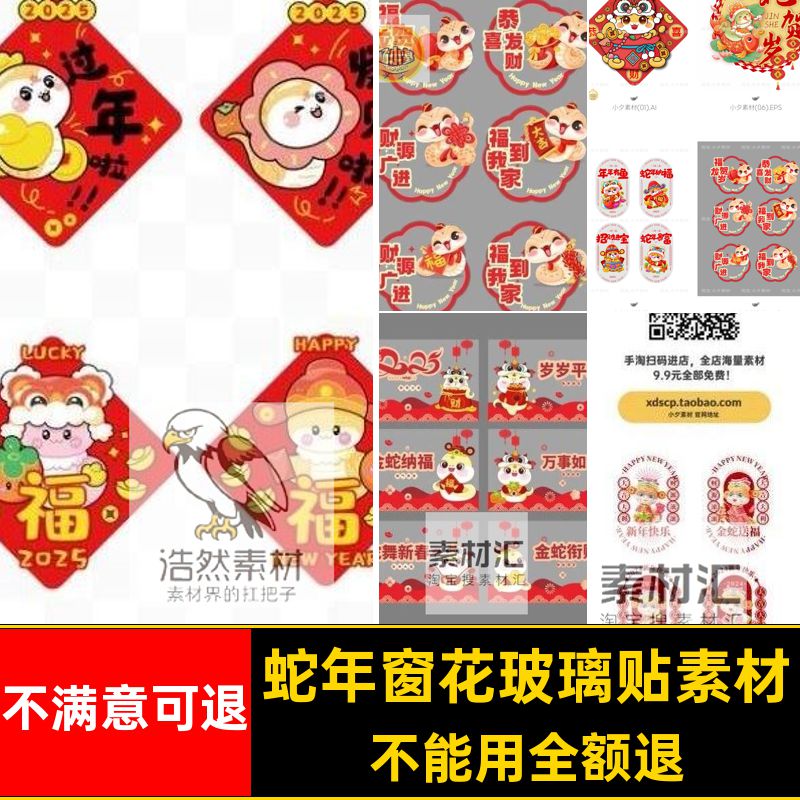 活动冰箱贴新春商业矢量蛇年ai新年窗花5玻璃贴氛围新春蛇年ai