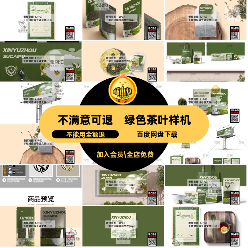 绿色茶叶样机文创标签VI包装纸盒效果图品牌PSD创VI绿色VI效果图