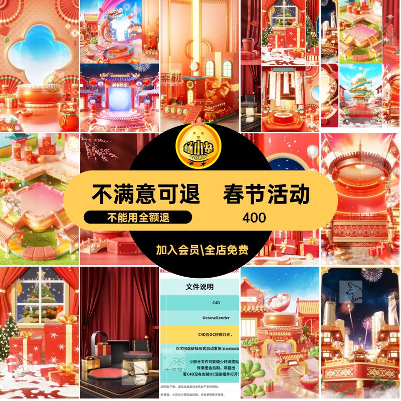 文16款新年节日场景大年货大集元宵展台渲染模型活动OC促c4d圣诞