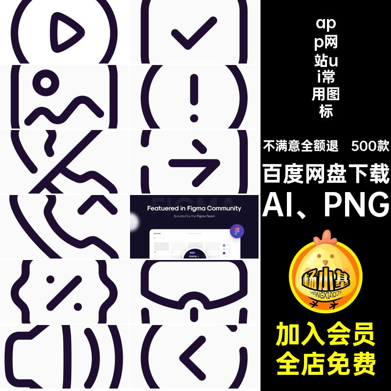 500款APP小程序icon图标aiui常用免扣源文件app基础网站PNG免扣