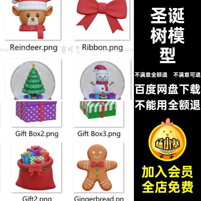 铃铛礼物模型雪人3D圣诞树雪花装饰立体圣诞老人C4D圣诞节obj素材