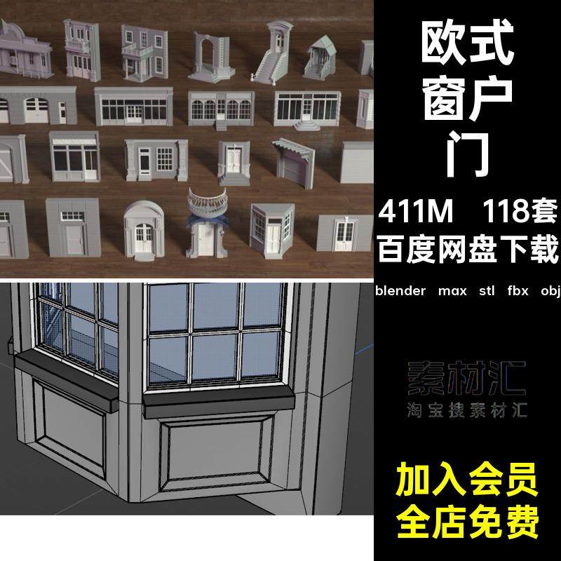建筑外墙blender max stl fbx obj门店118套商铺白模素材街道窗户