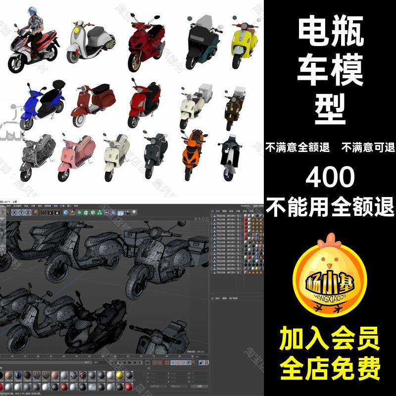 电摩托三维模型OBJC4D素材FBX3D两轮电动摩托车STL电瓶车SU文件