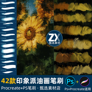 ps笔刷procreate笔刷印象派油画厚涂平涂丙烯质感颜料水粉立体