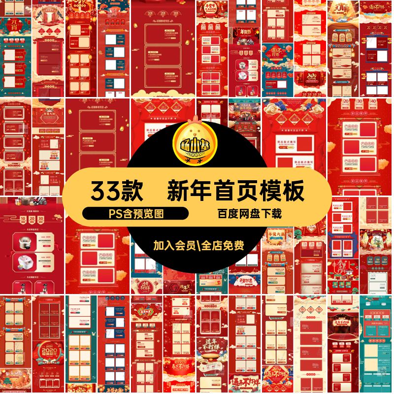 33款新年快乐店铺装修不春节天猫手年货电商首页打烊淘宝PC节日