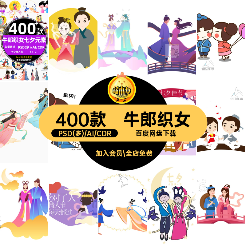 400款七夕情人节日牛郎织女设计人物矢量psd插画素材古风卡通情侣