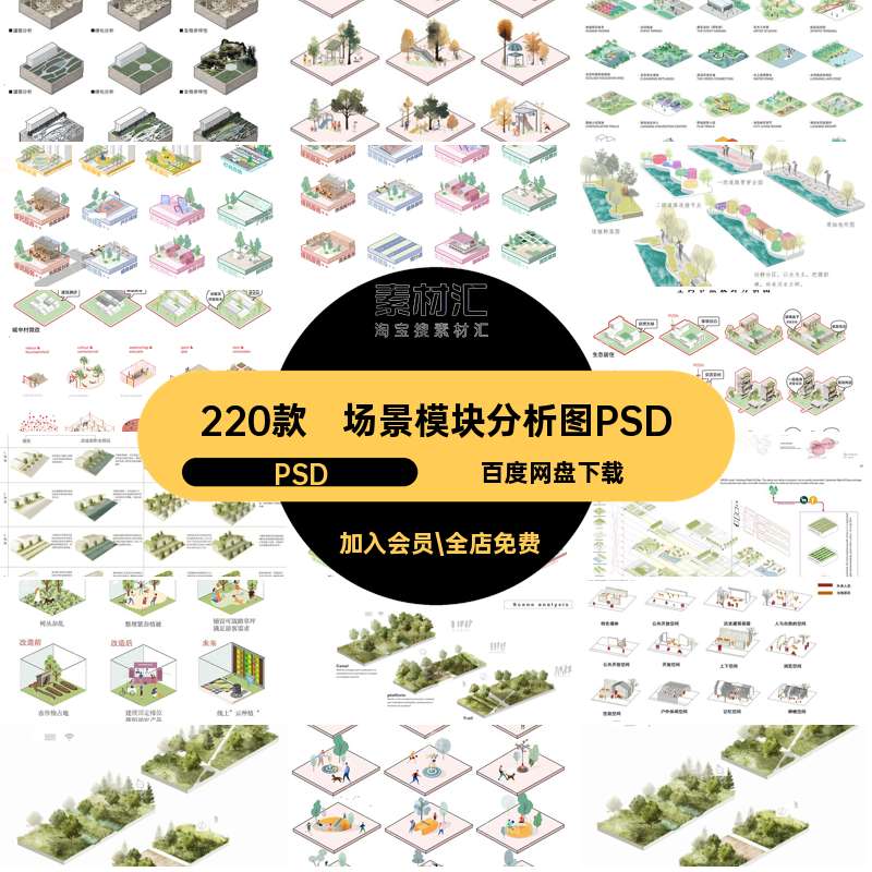 220款公园广场插画PS小源文件PSD模块清新园林景观扣空间分析图