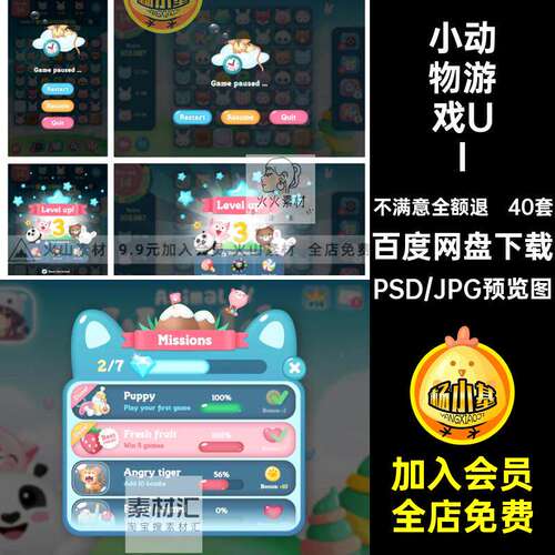 Q版卡通爱消除游戏手机小动物UI界面icon图标元素PSD分