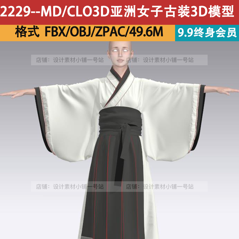中国古代传统服装服饰打版3D女子女性obj汉服fbx源文件