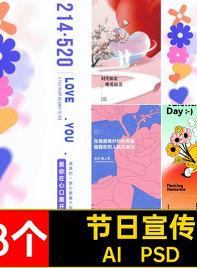 18个七夕情人节海报宣传H5壁纸节日ai矢量活动模板AI P