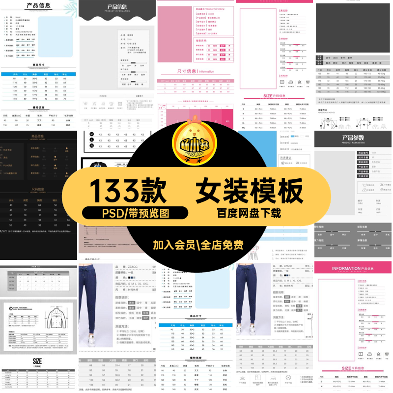 鞋子表尺PSD分层页素材133款详情设计服装裤子模板男码表大小女装