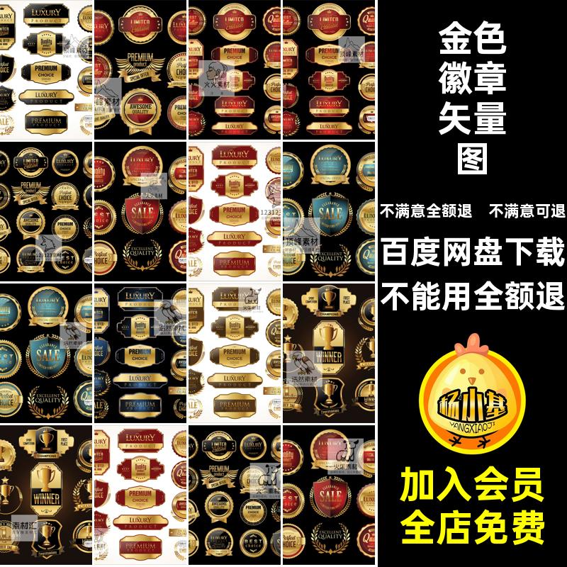 矢量图图标素材金色AI奖牌标签欧式盾牌奢华复古标志精致徽标徽章